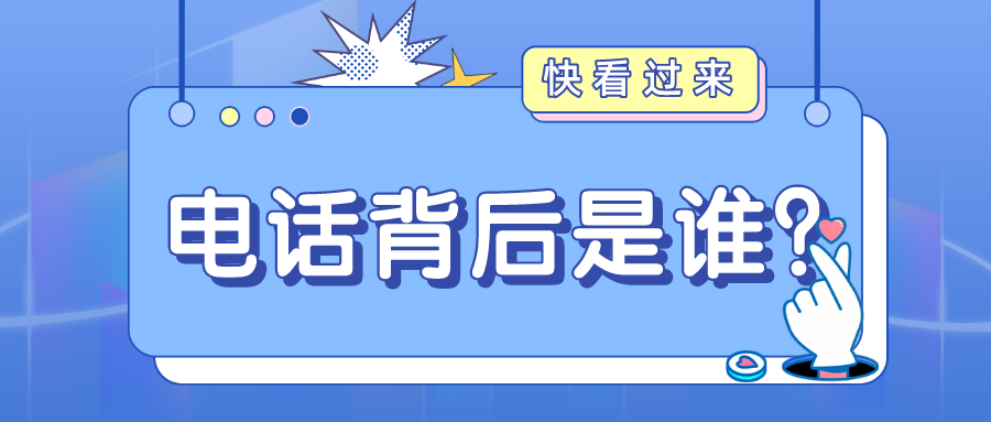 你知道吗？打给你的客服电话背后可能“不是人”！