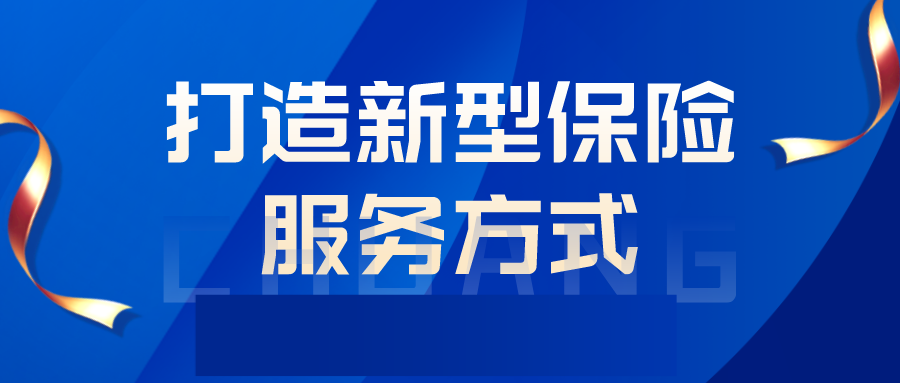 洞察趋势|佳信客服携手保险企业精心打造新型保险服务方式