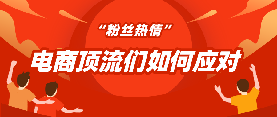 Get奥运冠军同款,新晋电商顶流客服如何应对“粉丝热情”